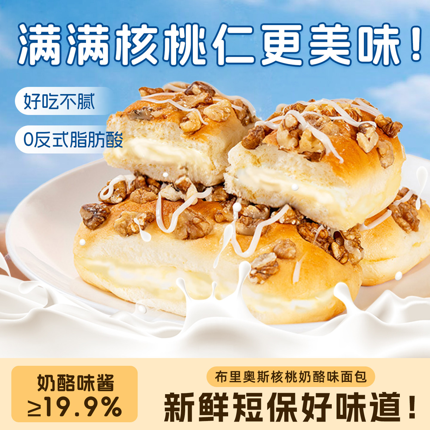 凯利来布里奥斯核桃奶酪味面包早餐充饥休闲零食解馋小点心,零食/坚果/特产,吐司面包,淘宝优惠券,粉丝福利购,淘宝优惠卷