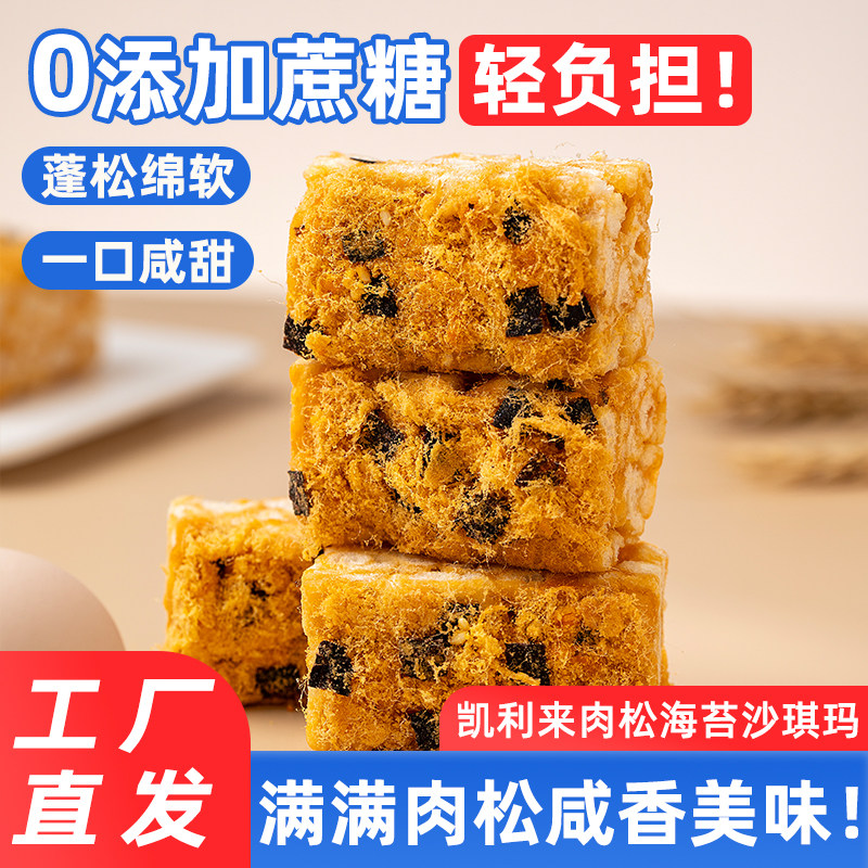凯利来肉松海苔沙琪玛360g糕点心办公室解馋休闲小零食软糯沙琪玛