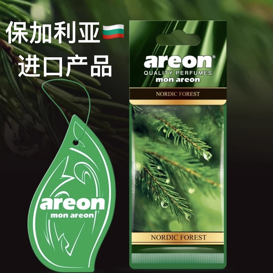 保加利亚areon车载香薰香氛薰衣草绿茶青柠松木森林清新舒适