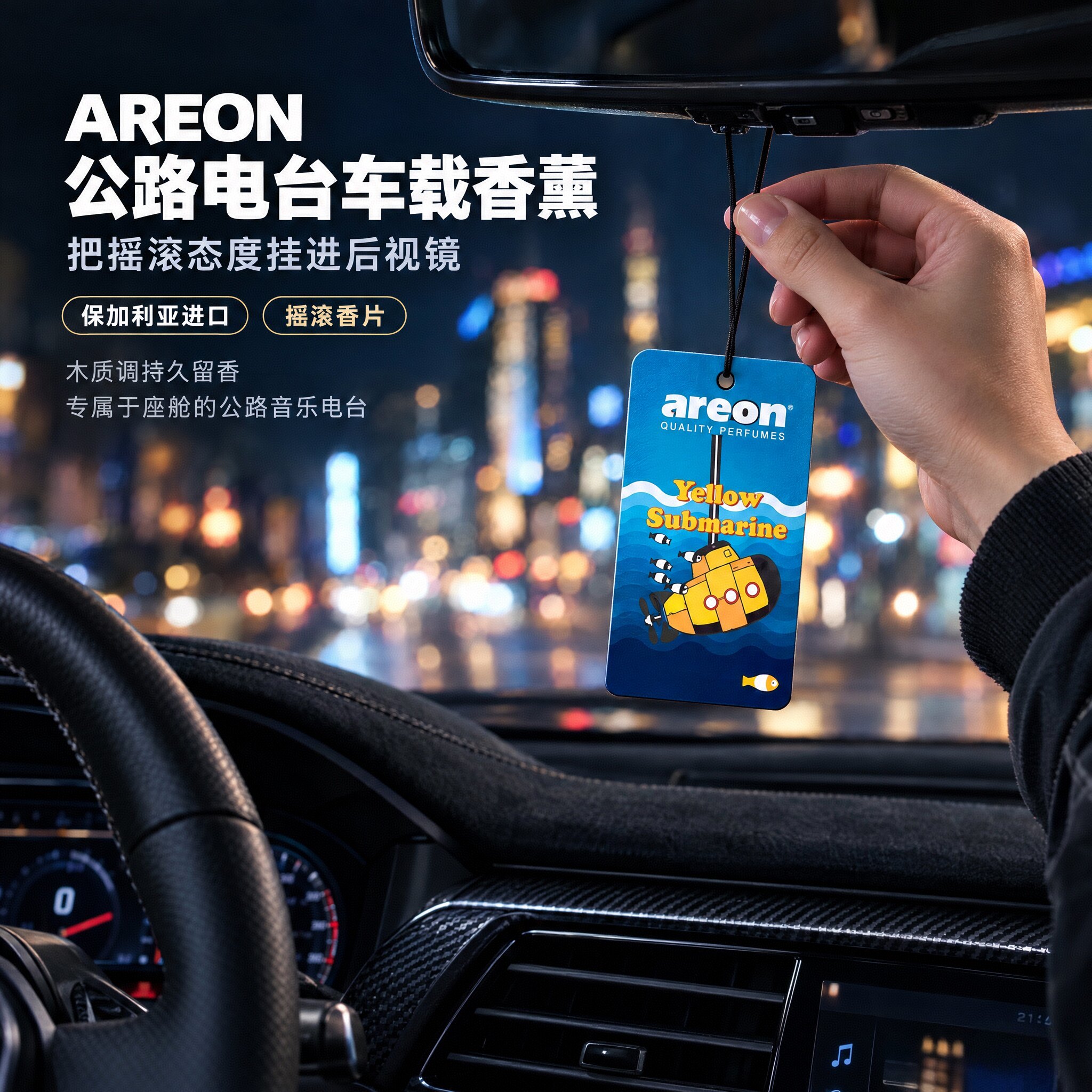 AREON公路电台车载香薰保加利亚进口木质调持久留香车内挂件香片