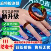 麻将机检测器手串棋牌检测神器手链验程牌器序识别器反敝作