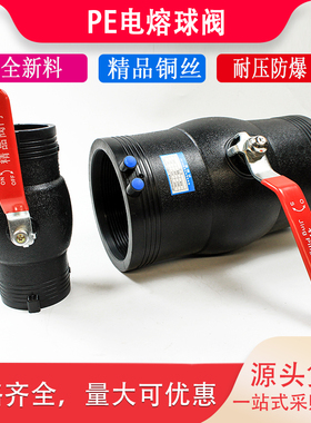 PE电熔球阀63 75 90 110大流量pe电热熔钢丝骨架管配套阀门开关