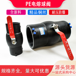 PE电熔球阀63 75 90 110大流量pe电热熔钢丝骨架管配套阀门开关