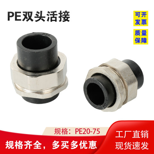 pe双头活接热熔自来水管管件配件