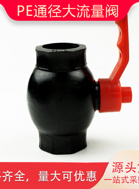 pe大孔径大流量球阀20 6分25 1寸50自来水管热熔开关阀门闸阀管件