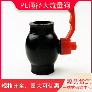 pe大孔径大流量球阀20 6分25 1寸50自来水管热熔开关阀门闸阀管件