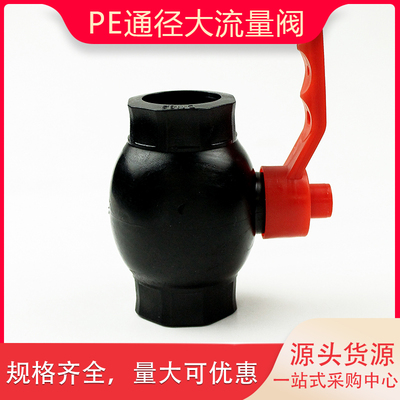 pe大孔径大流量球阀阀门闸阀管件