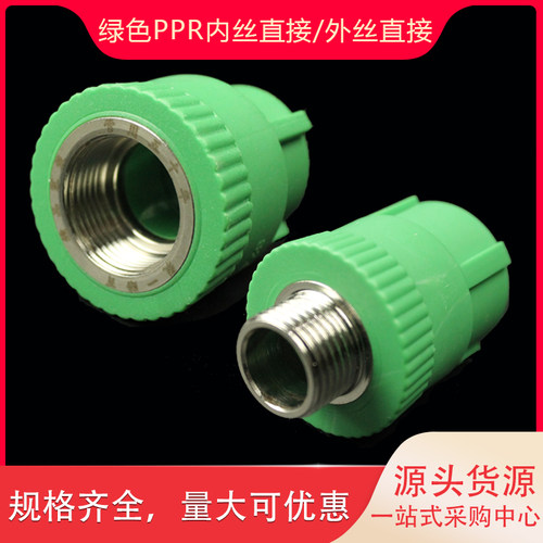 绿色ppr内牙外牙直接水管配件