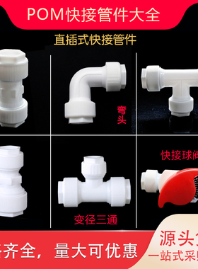 PPR快速接头 POM铝塑管太阳能快接管件 4分20免热熔直接弯头三通