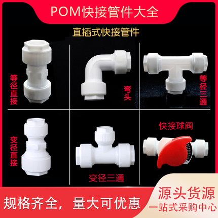 PPR快速接头 POM铝塑管太阳能快接管件 4分20免热熔直接弯头三通