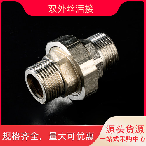 双外丝活接暖气片专用