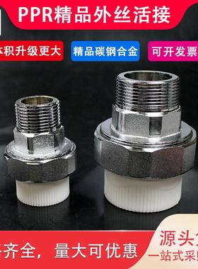 PPR精品外丝活接4分20 6分25 1寸32热熔自来水管件配件外牙接头