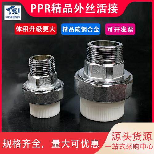 ppr精品外丝活接外牙接头