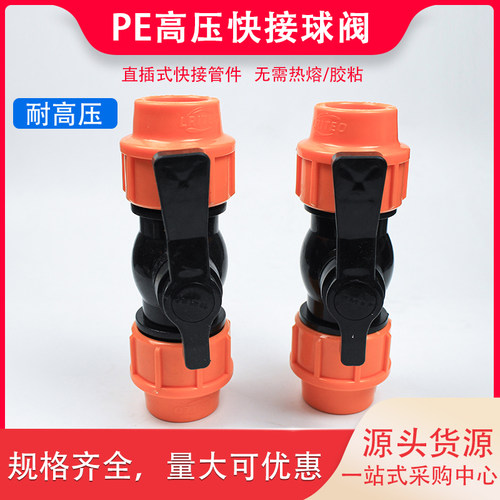 pe管耐高压快接阀门开关免热熔