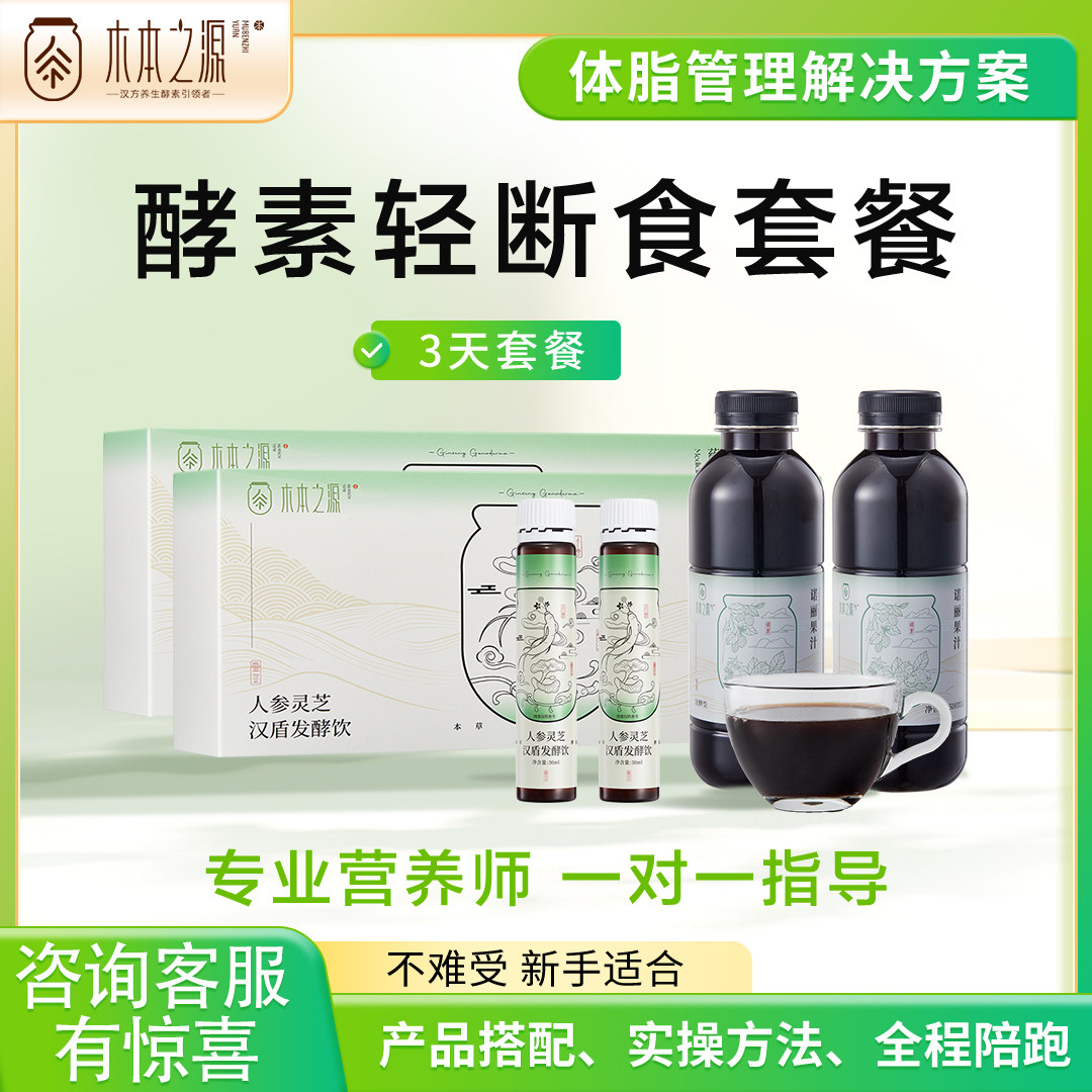3天汉盾方轻断食套餐 体脂管理辟谷净化间歇性断食节食不饿低热量