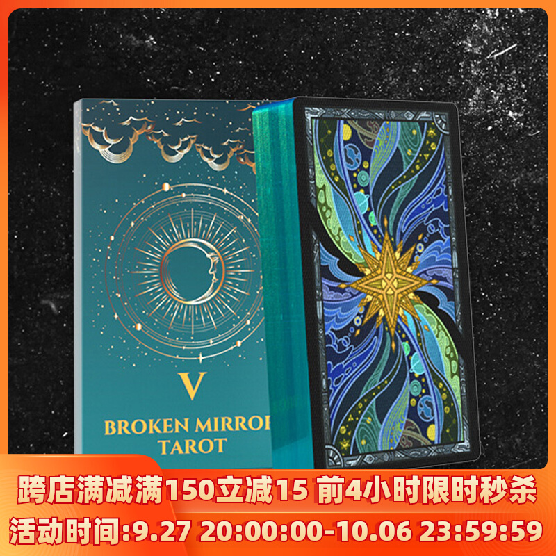 第5版韦特版破碎镜像塔罗牌正版78张 Broken Mirror tarot泰国版