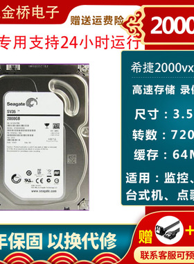 希捷ST2000VX000 2TB台式机硬盘SV35 监控专用2T硬盘7200转