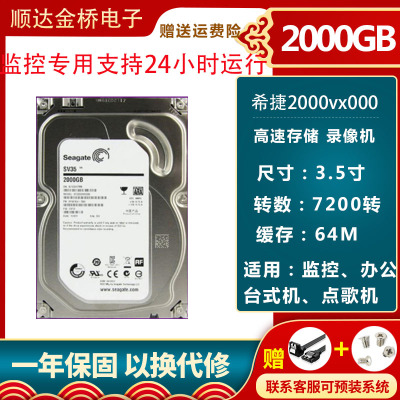 希捷ST2000VX000 2TB台式机硬盘SV35 监控专用2T硬盘7200转