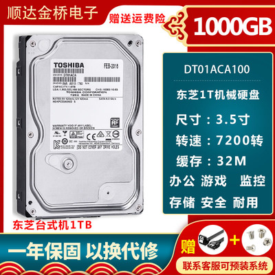 全新东芝 DT01ACA100 1T台式机硬盘7200转串口1000G单碟新款监控