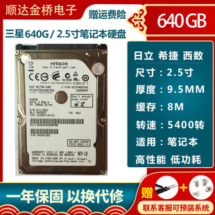 包邮 全新日立640G笔记本硬盘 静音 2.5寸西数 串口SATA