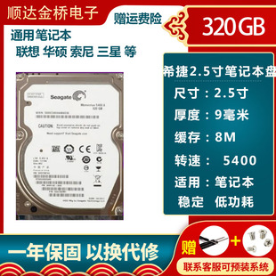 全新笔记本硬盘 160G 250G 320G 500G 串口 机械硬盘 2.5寸高缓存
