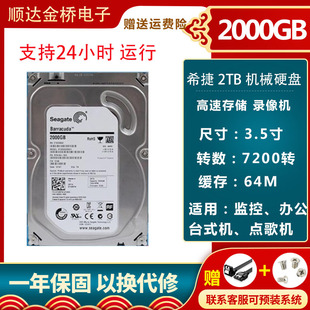 全新希捷2TST2000DM001监控盘ST2TB 3.5寸台式电脑硬盘台式机存储