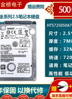 垂直HGST/日立HTS725050A7E630 500g笔记本硬盘7200转32M缓存7MM