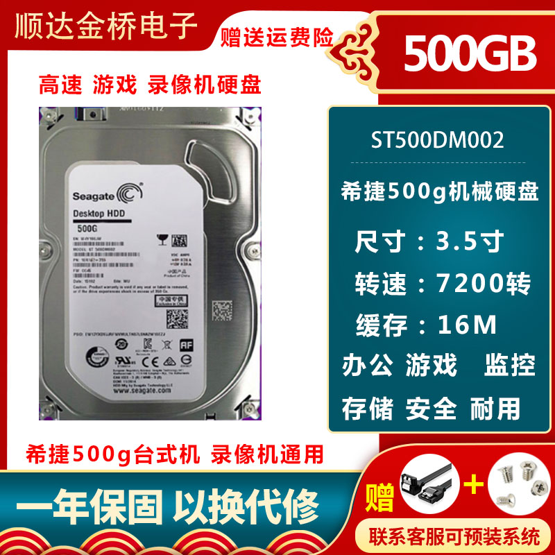 新款垂直希捷500g硬盘3.5寸sata3希捷500g监控硬盘海康大华7200转