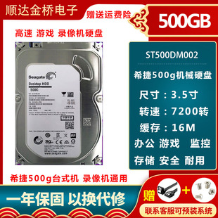 垂直希捷500g硬盘3.5寸sata3希捷500g监控硬盘海康大华7200转 新款