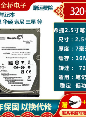 Seagate/希捷320G笔记本硬盘 7200转 16M SATA2串口高速机械硬盘