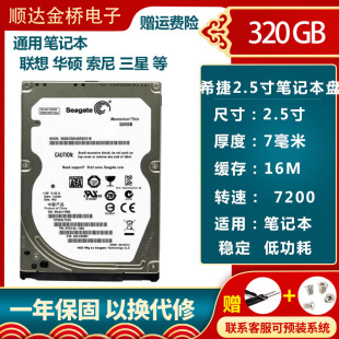 希捷320G笔记本硬盘 Seagate 7200转 16M SATA2串口高速机械硬盘