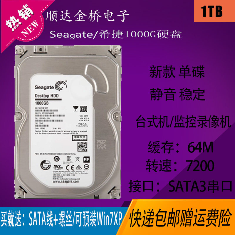 希捷 ST1000DM003 1T台式机 监控 硬盘7200转64M SATA3单碟 1TB