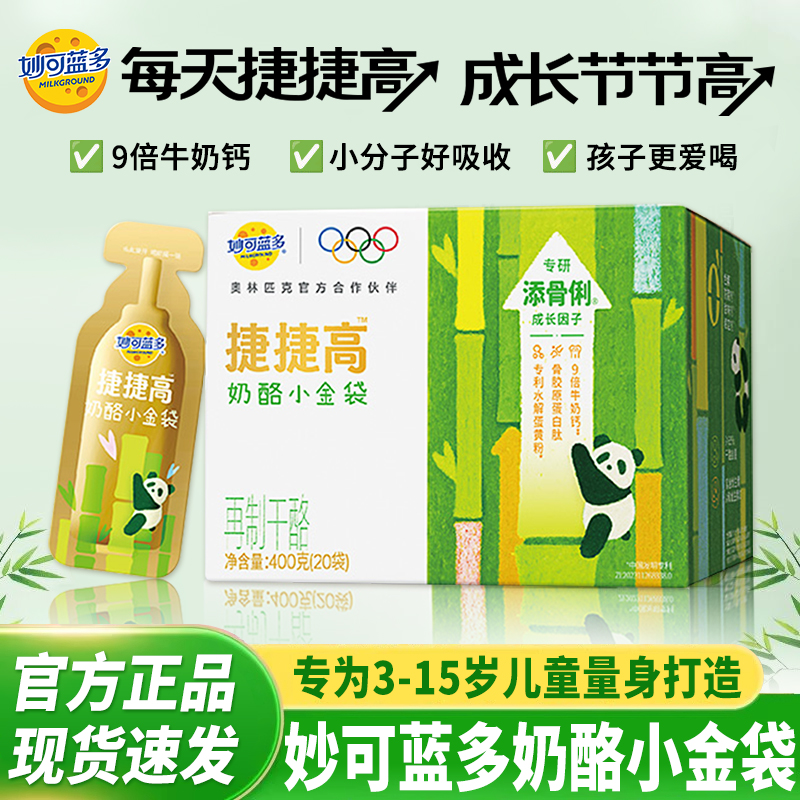 妙可蓝多捷捷高奶酪儿童营养牛奶