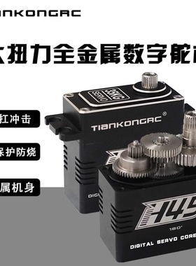 TIANKONGRC 35KG防水大扭力全金属舵机 数字舵机机械臂机器人云台