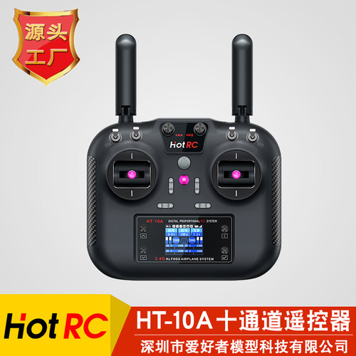 HotRCHT-10A十通道遥控器