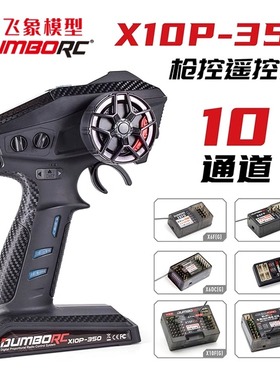 Dumborc小飞象X10十通道多功能专业遥控器混控差速锁液压模型绞盘