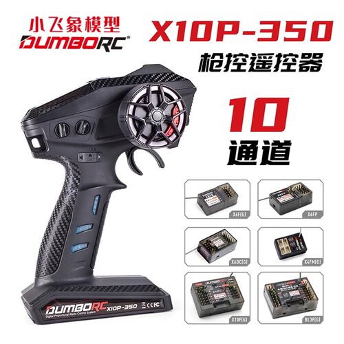 Dumborc小飞象10通道多功能混控