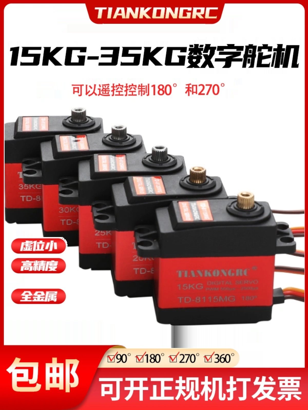 20KG数码舵机大扭力扭矩金属壳180 270 360度机器人车模防水8120怎么看?