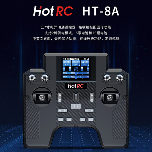 HOTRCHT-8A8通道接收器