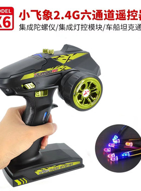 dumborc小飞象 X6 升级版绿色6通道枪式遥控器车模车船改装套装