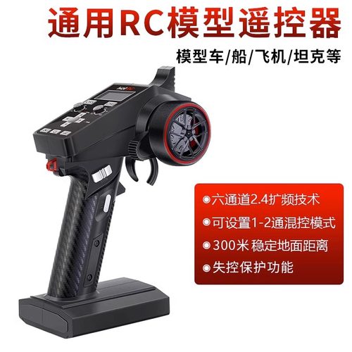 HOTRC6通道CT-6A遥控器