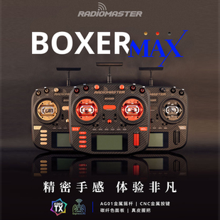 RadioMaster Boxer max 遥控器elrs协议航模便携AG01摇杆