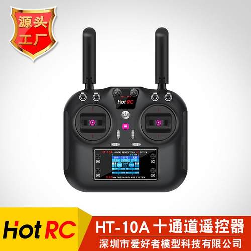 HotRCHT-10A十通道遥控器