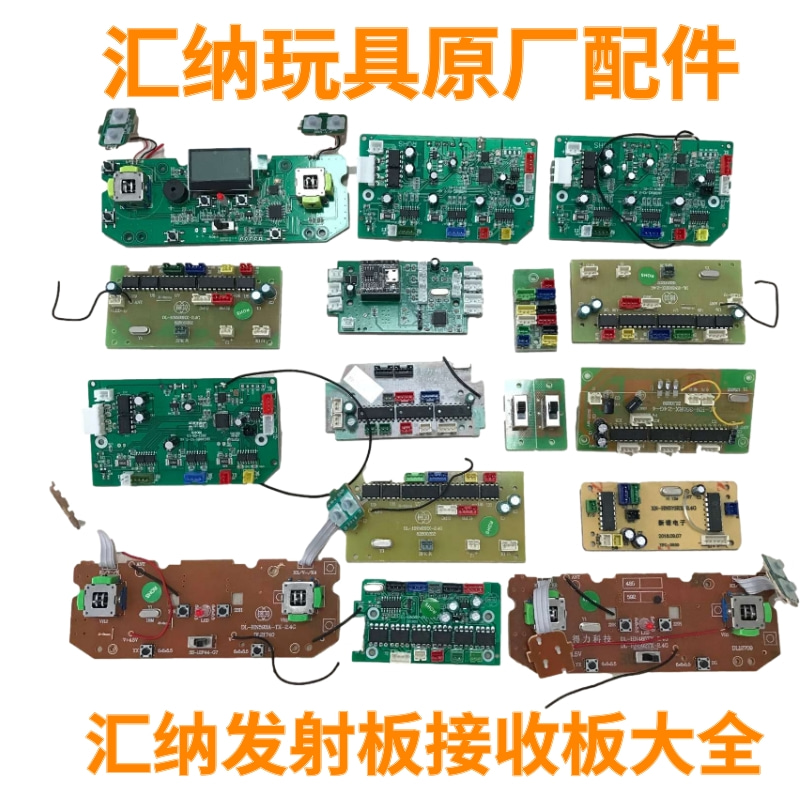 汇纳550/593/592/573/583/580/594发射板接收板遥控器大小臂配件 玩具/童车/益智/积木/模型 电动/遥控车 原图主图