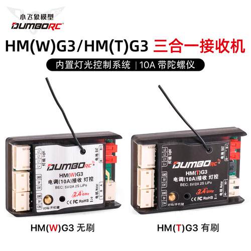 diy改装三合一接收机小飞象