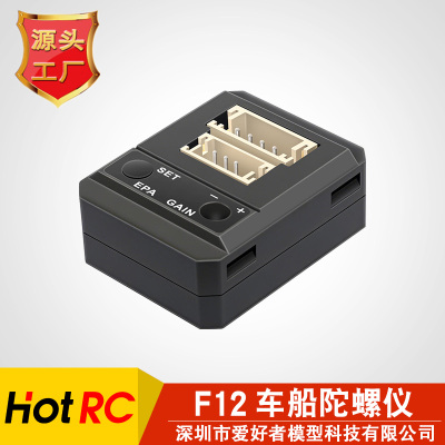 新品HOTRC F12车用陀螺仪独立版