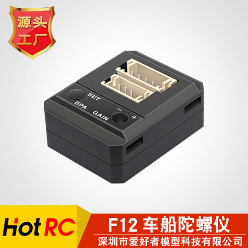 新品HOTRC F12车用陀螺仪独立版