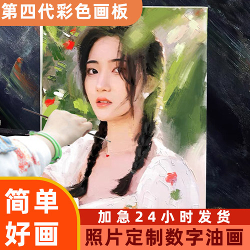 diy数字油画照片定做丙乙烯手绘油彩画手工填色减压装饰画礼物