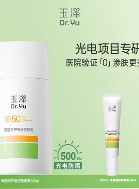 玉泽高倍防晒乳敏感肌大分子物理防晒乳户外通勤防晒