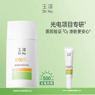 玉泽高倍防晒乳敏感肌大分子物理防晒乳户外通勤防晒